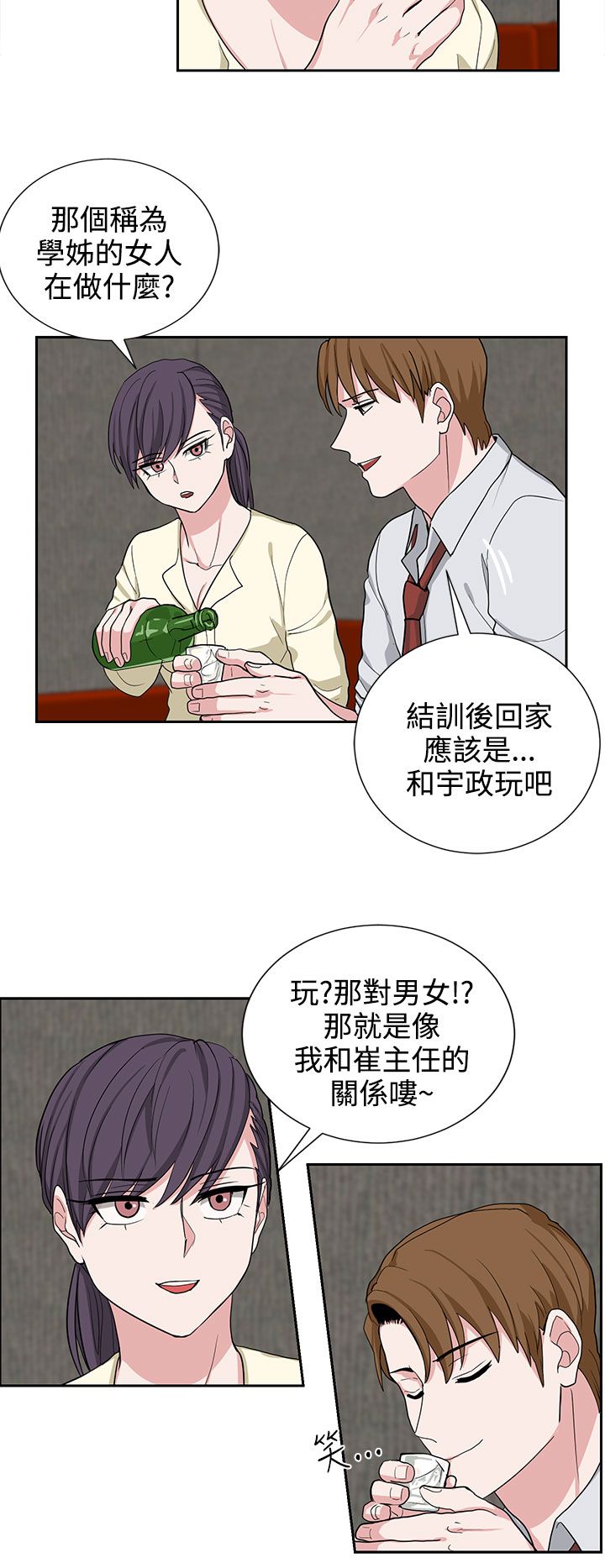 《卑劣的惩罚》漫画最新章节第21章明天见免费下拉式在线观看章节第【12】张图片