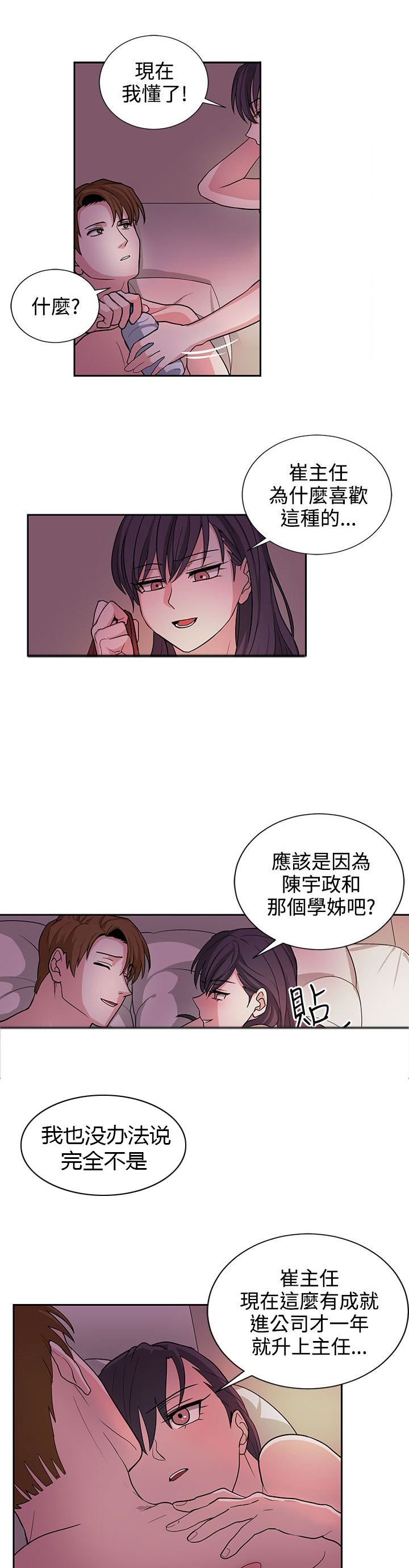 《卑劣的惩罚》漫画最新章节第21章明天见免费下拉式在线观看章节第【8】张图片