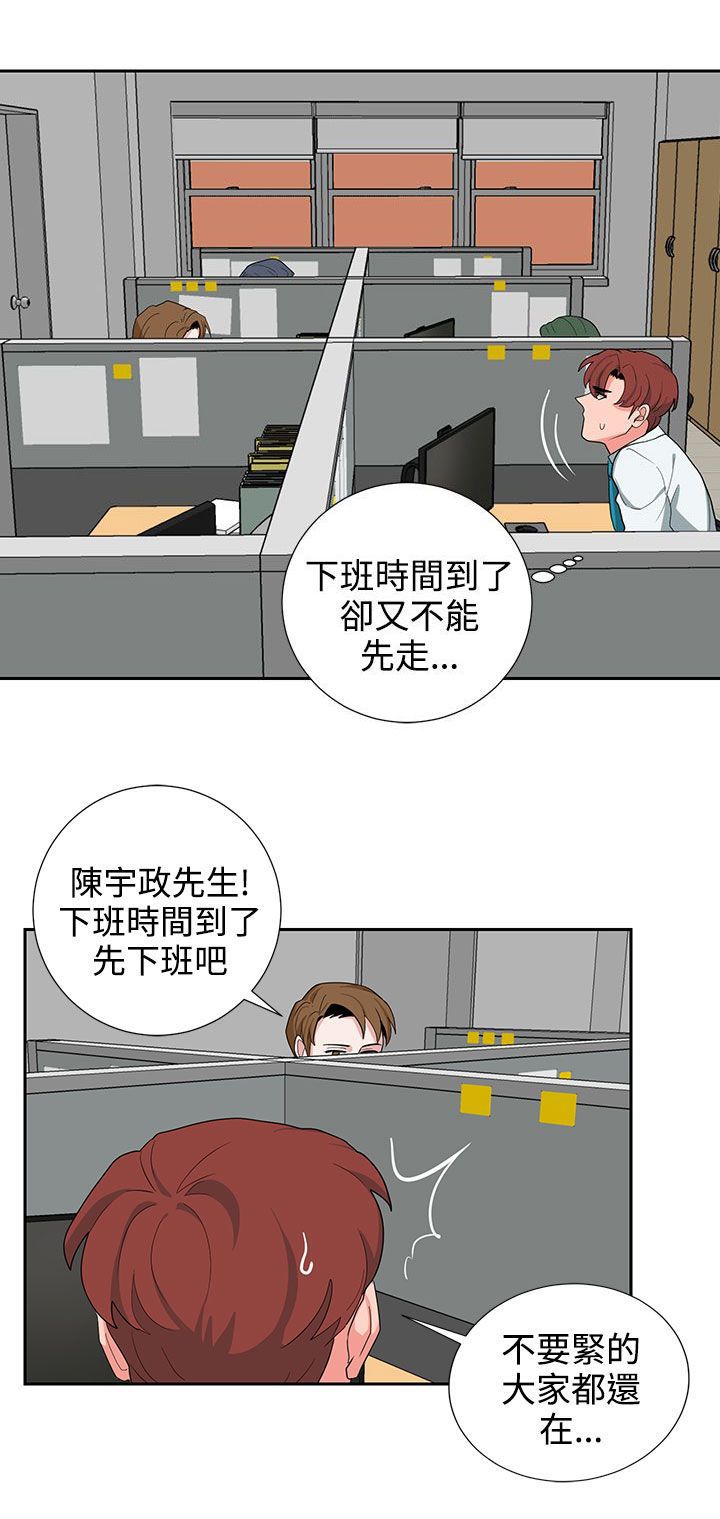 《卑劣的惩罚》漫画最新章节第22章上班第一天免费下拉式在线观看章节第【9】张图片