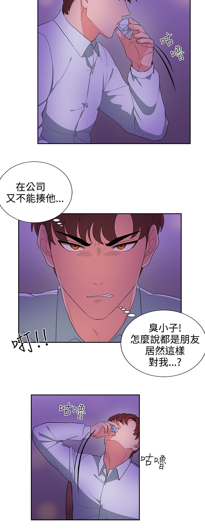 《卑劣的惩罚》漫画最新章节第22章上班第一天免费下拉式在线观看章节第【7】张图片