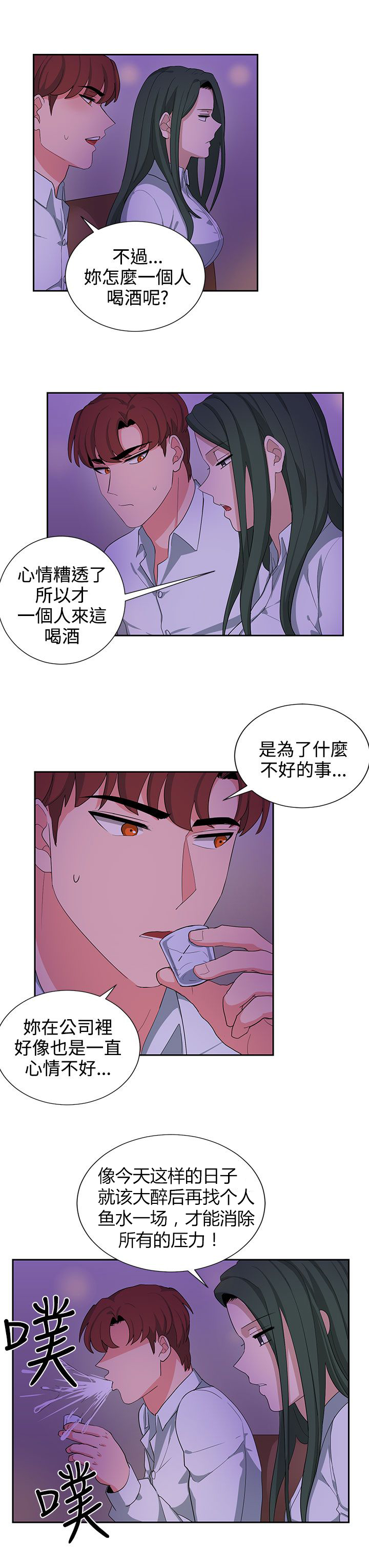 《卑劣的惩罚》漫画最新章节第22章上班第一天免费下拉式在线观看章节第【2】张图片