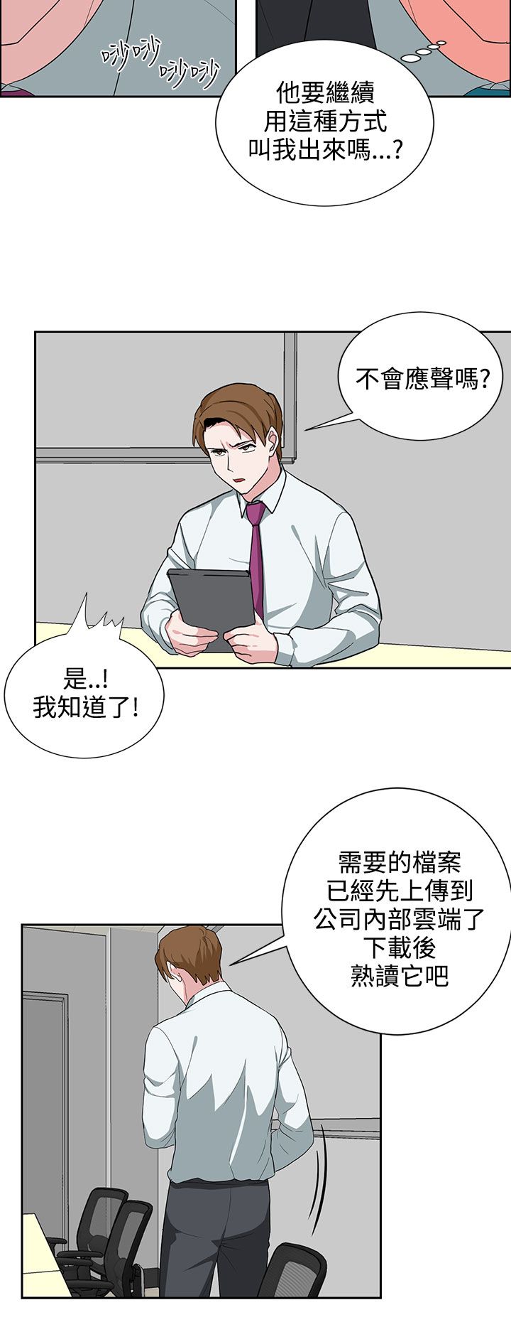 《卑劣的惩罚》漫画最新章节第22章上班第一天免费下拉式在线观看章节第【11】张图片