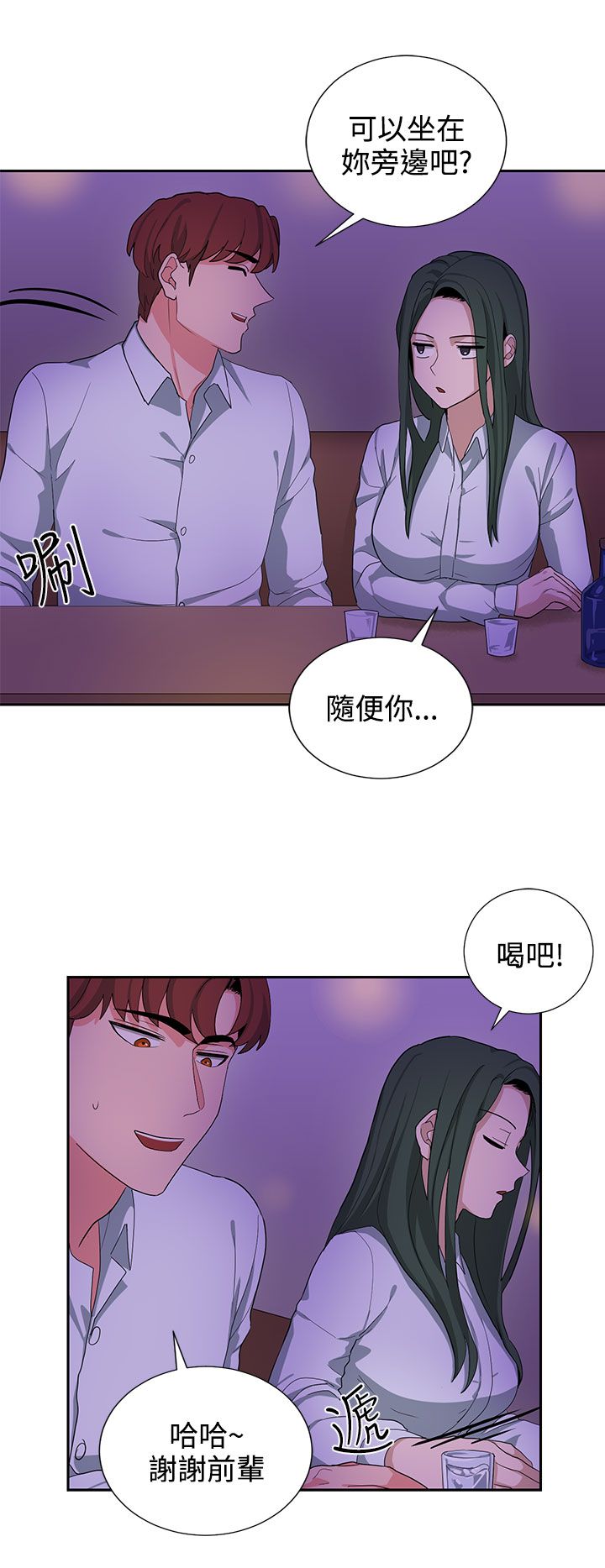 《卑劣的惩罚》漫画最新章节第22章上班第一天免费下拉式在线观看章节第【5】张图片