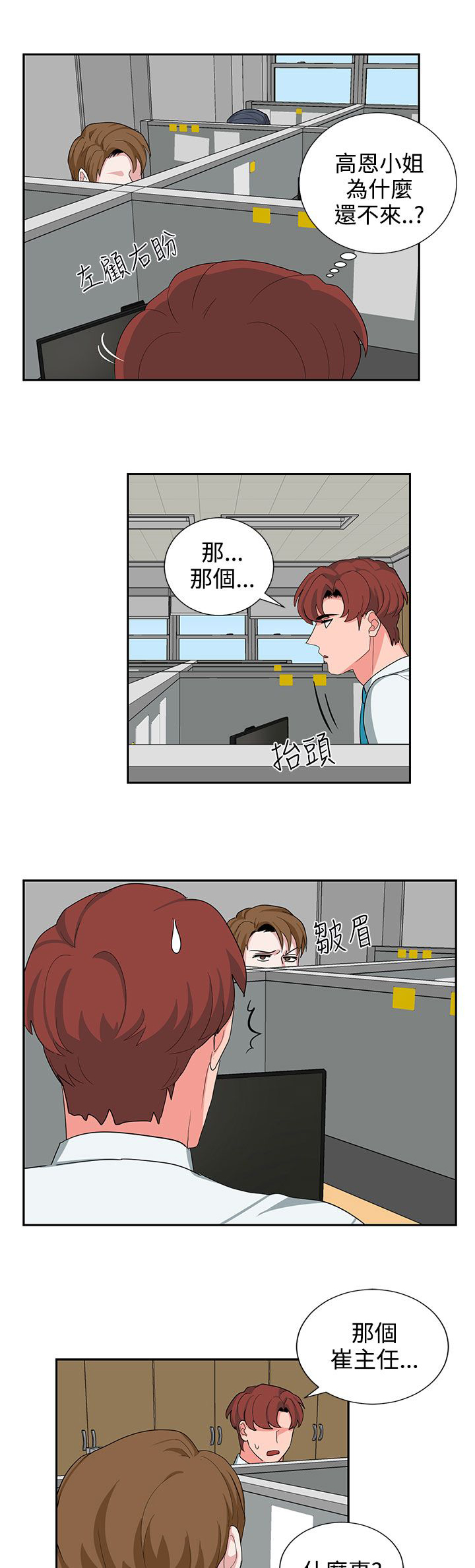 《卑劣的惩罚》漫画最新章节第23章高恩小姐免费下拉式在线观看章节第【3】张图片