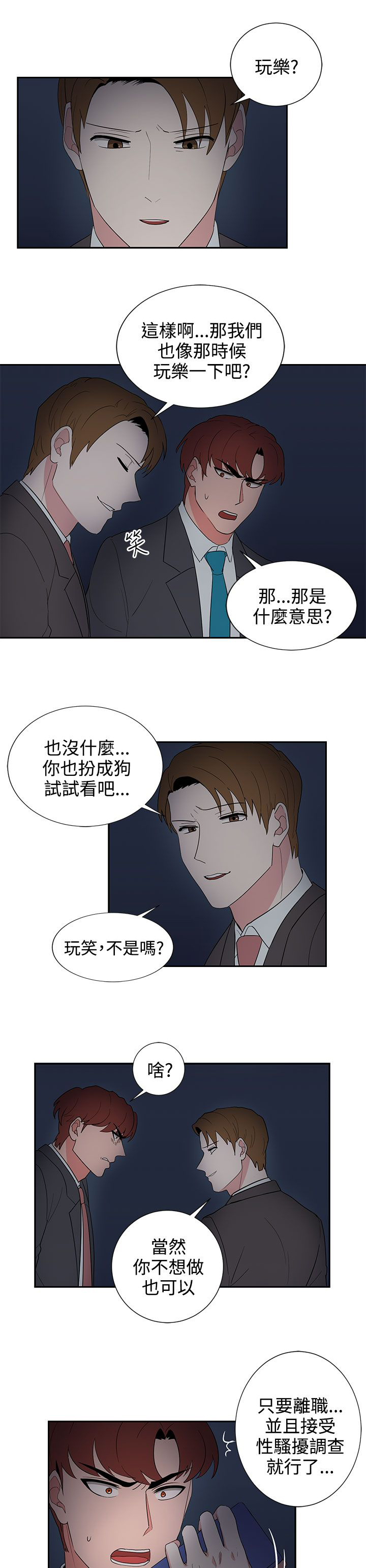 《卑劣的惩罚》漫画最新章节第24章报复（1）免费下拉式在线观看章节第【6】张图片