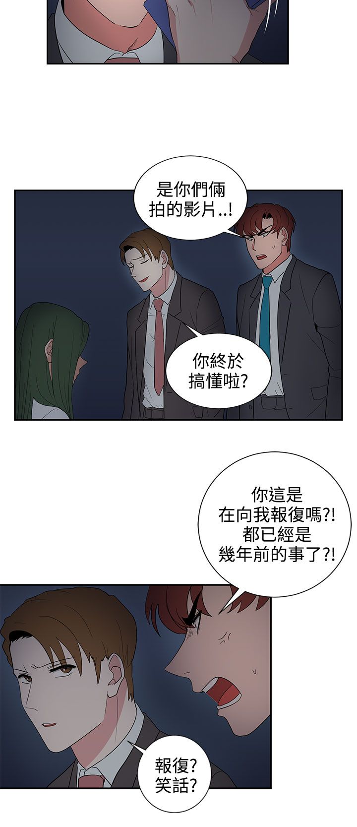 《卑劣的惩罚》漫画最新章节第24章报复（1）免费下拉式在线观看章节第【5】张图片