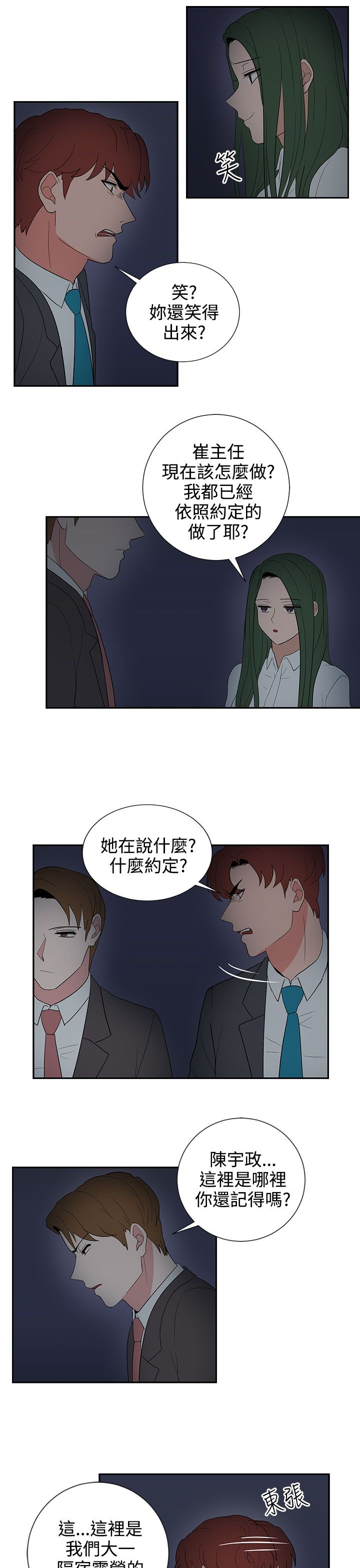 《卑劣的惩罚》漫画最新章节第24章报复（1）免费下拉式在线观看章节第【8】张图片