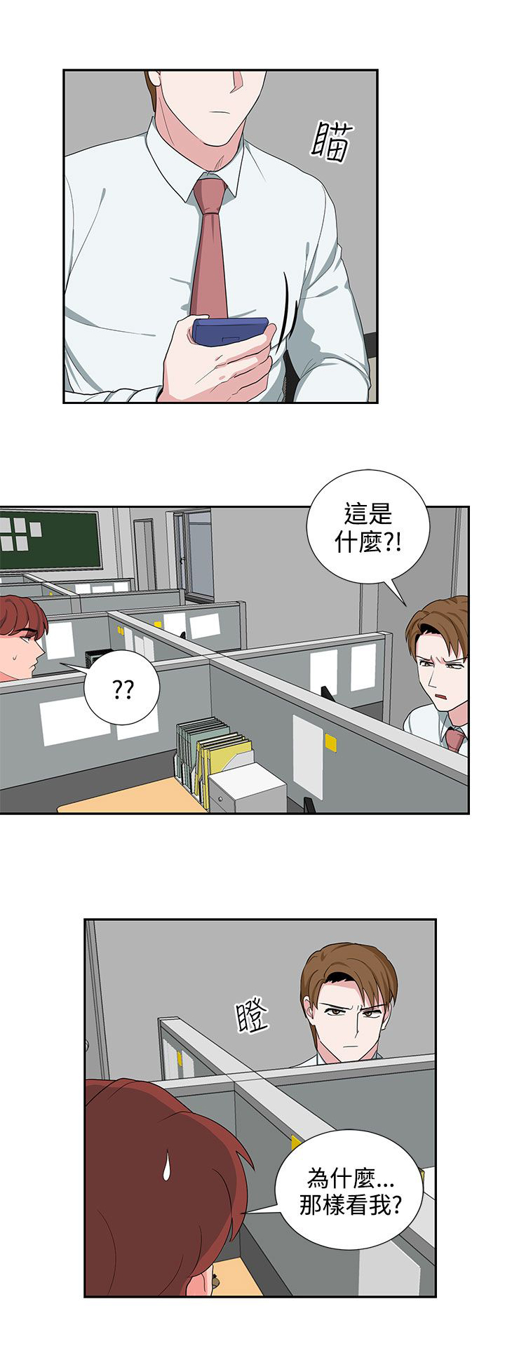 《卑劣的惩罚》漫画最新章节第24章报复（1）免费下拉式在线观看章节第【20】张图片