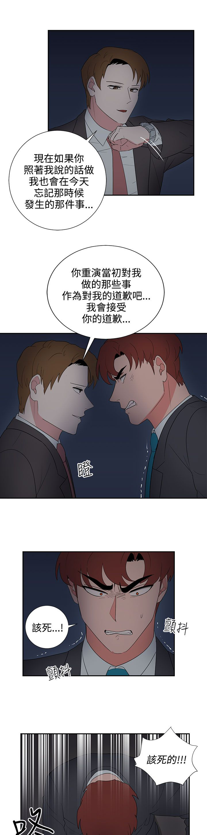 《卑劣的惩罚》漫画最新章节第24章报复（1）免费下拉式在线观看章节第【2】张图片