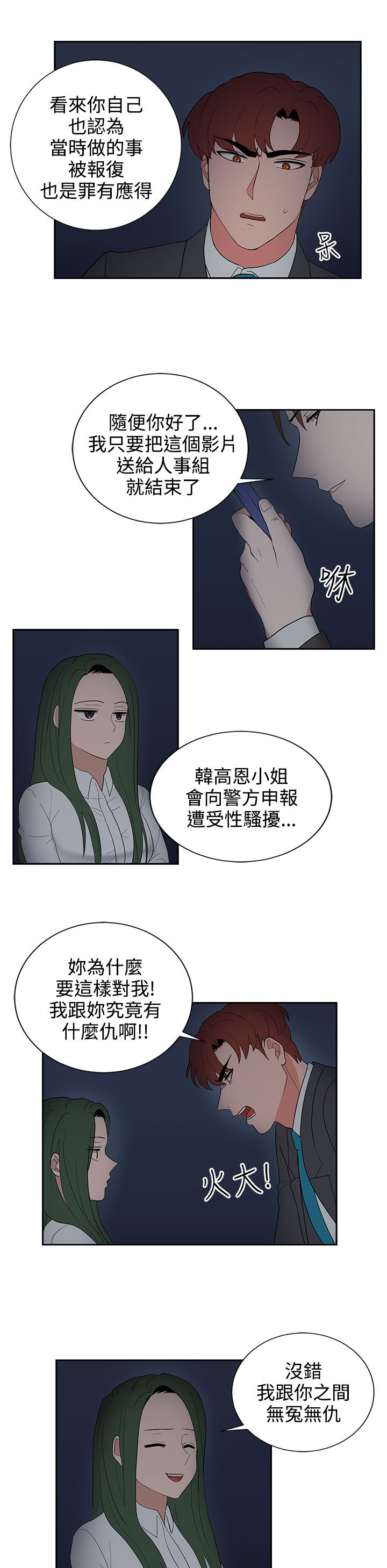 《卑劣的惩罚》漫画最新章节第24章报复（1）免费下拉式在线观看章节第【4】张图片