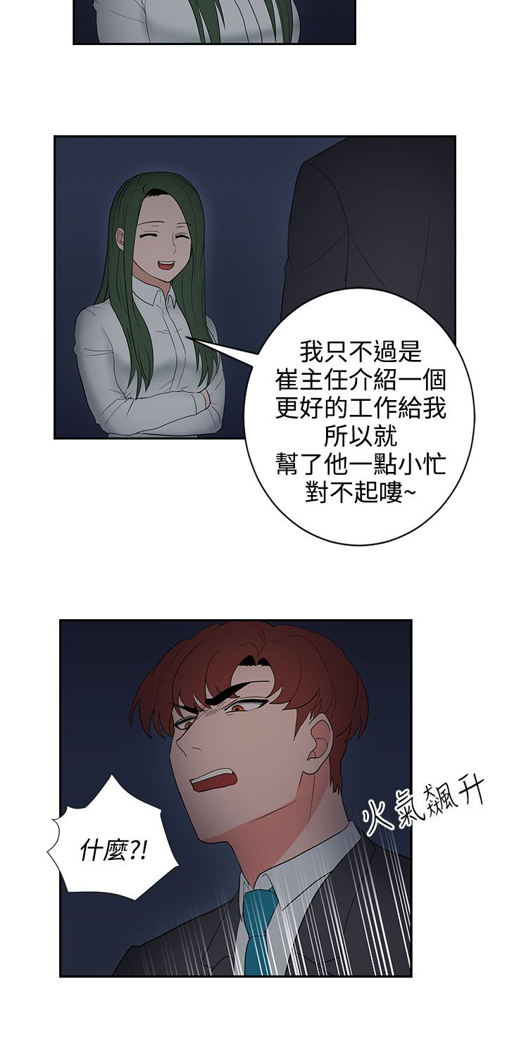 《卑劣的惩罚》漫画最新章节第24章报复（1）免费下拉式在线观看章节第【3】张图片