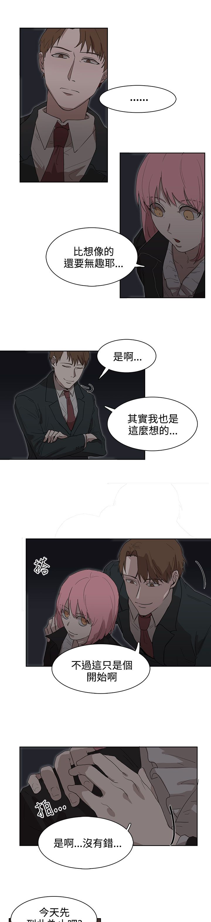 《卑劣的惩罚》漫画最新章节第25章报复（2）免费下拉式在线观看章节第【8】张图片