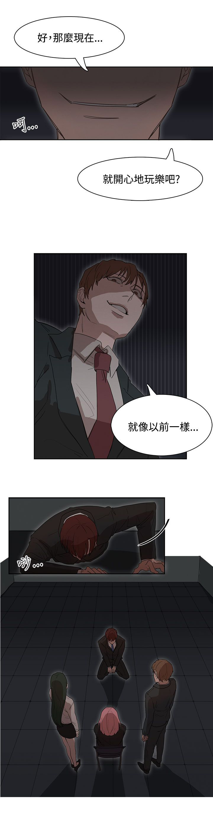 《卑劣的惩罚》漫画最新章节第25章报复（2）免费下拉式在线观看章节第【12】张图片