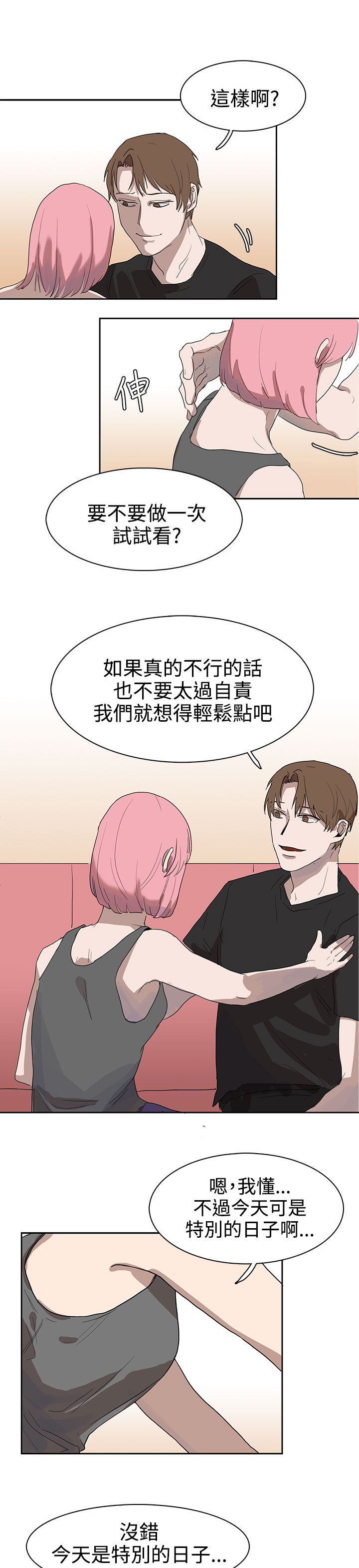 《卑劣的惩罚》漫画最新章节第26章我会等到那时候免费下拉式在线观看章节第【27】张图片