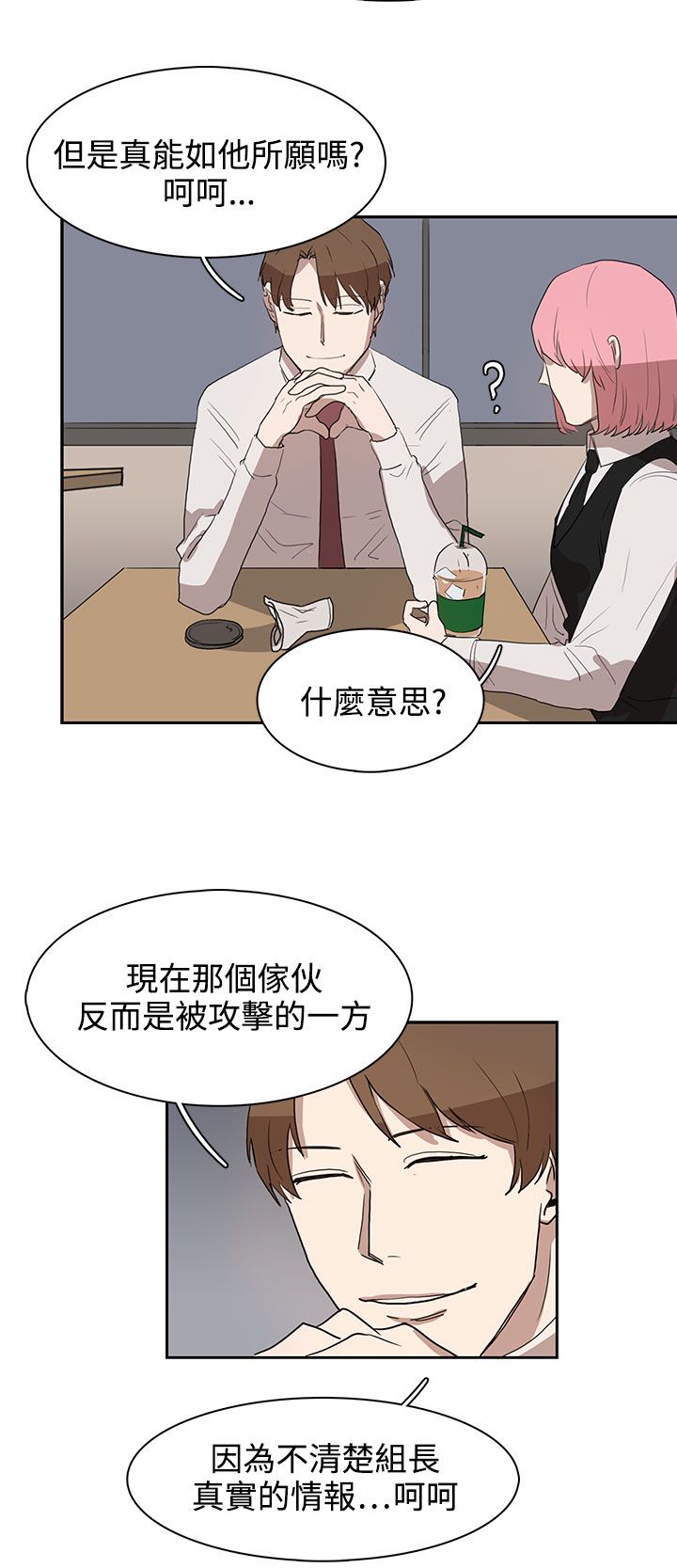 《卑劣的惩罚》漫画最新章节第28章条件免费下拉式在线观看章节第【10】张图片