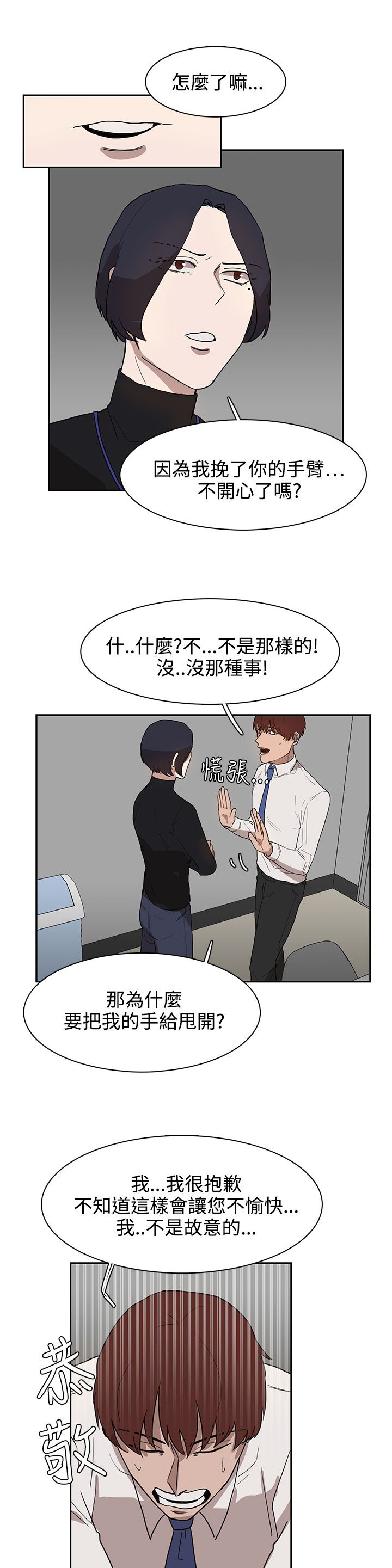 《卑劣的惩罚》漫画最新章节第28章条件免费下拉式在线观看章节第【21】张图片