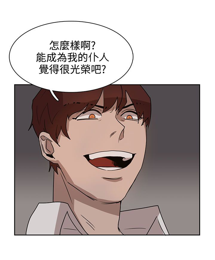 《卑劣的惩罚》漫画最新章节第29章我的仆人啊免费下拉式在线观看章节第【10】张图片