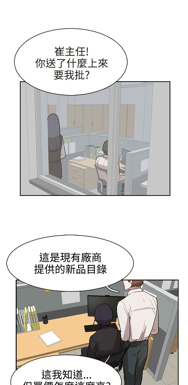 《卑劣的惩罚》漫画最新章节第30章吃瘪免费下拉式在线观看章节第【12】张图片