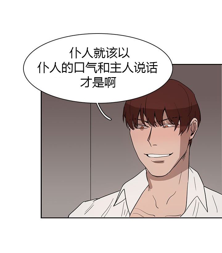 《卑劣的惩罚》漫画最新章节第30章吃瘪免费下拉式在线观看章节第【21】张图片