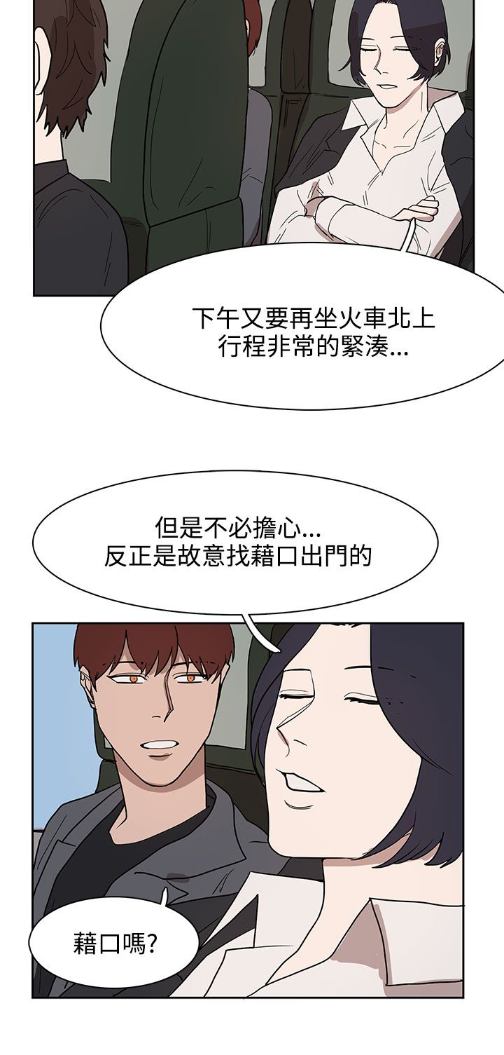 《卑劣的惩罚》漫画最新章节第31章火车上的香艳免费下拉式在线观看章节第【21】张图片