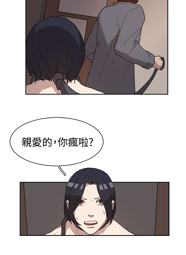 《卑劣的惩罚》漫画最新章节第33章你说什么免费下拉式在线观看章节第【17】张图片