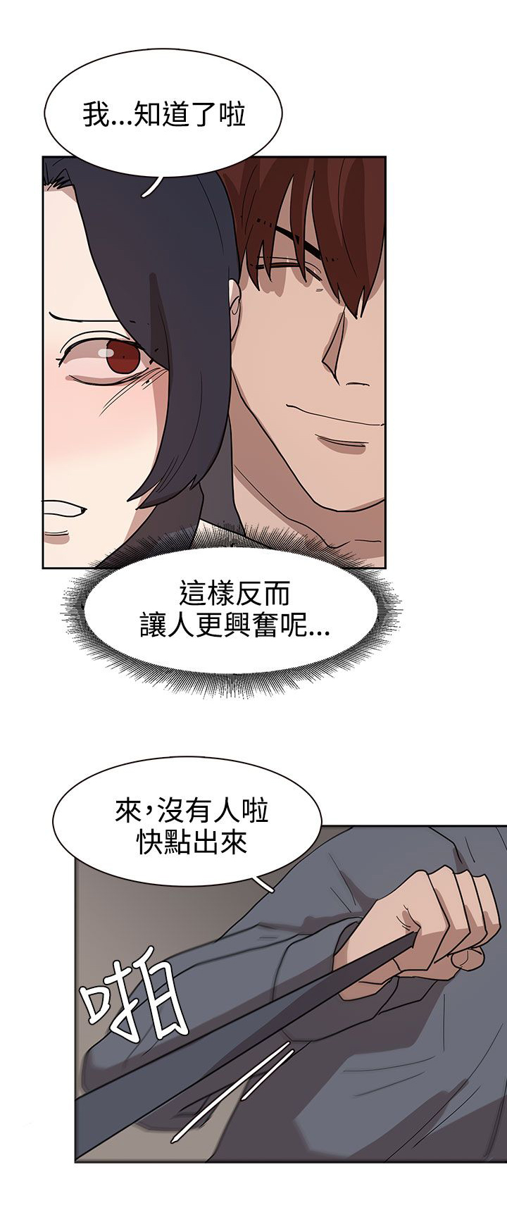 《卑劣的惩罚》漫画最新章节第33章你说什么免费下拉式在线观看章节第【14】张图片