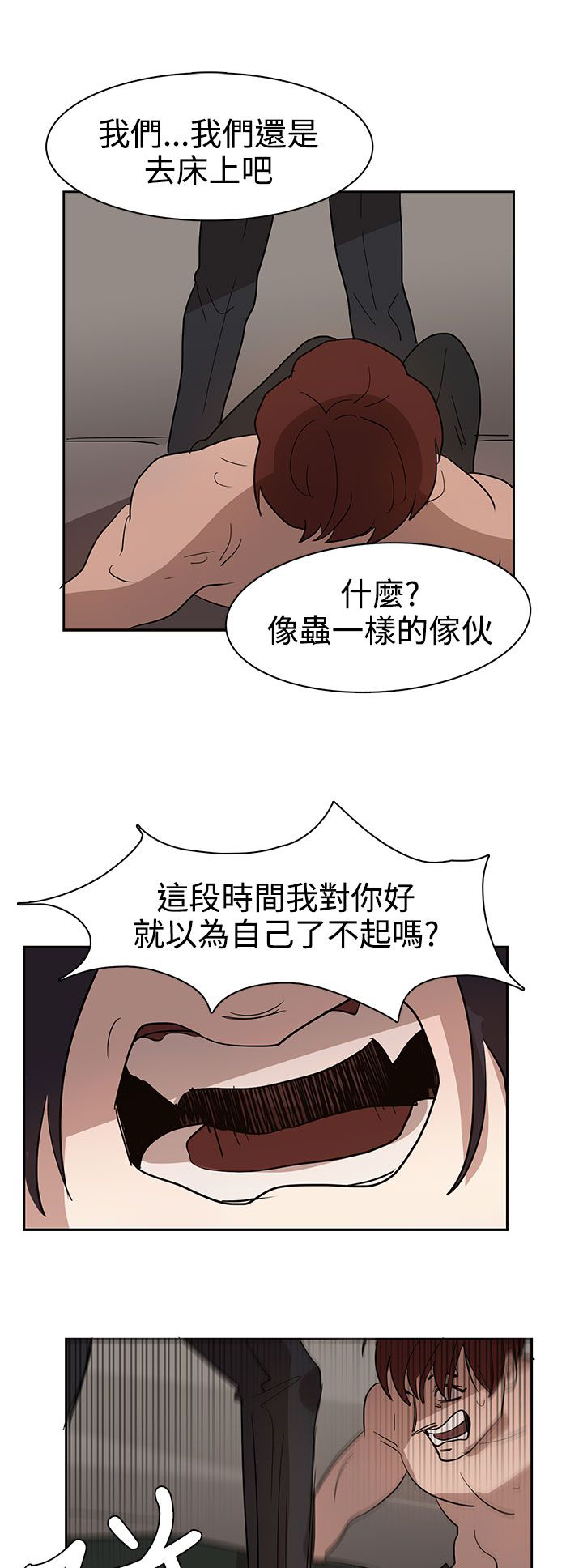 《卑劣的惩罚》漫画最新章节第35章似曾相识免费下拉式在线观看章节第【16】张图片