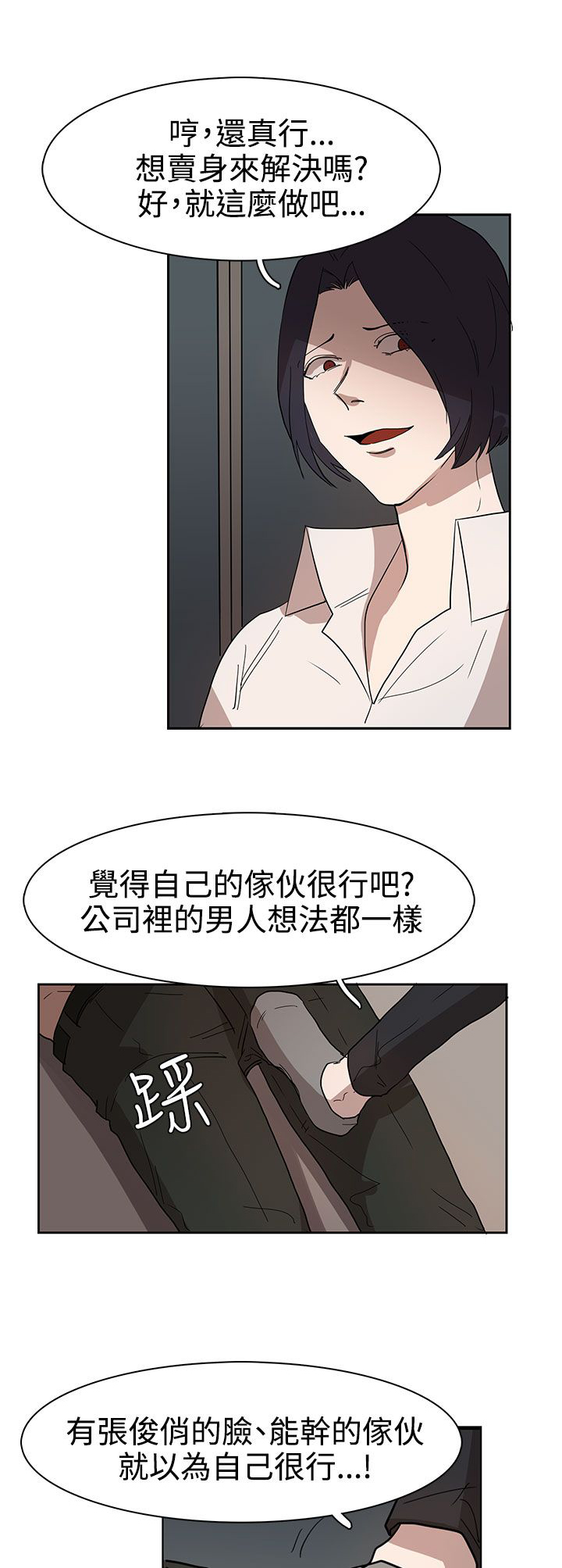 《卑劣的惩罚》漫画最新章节第35章似曾相识免费下拉式在线观看章节第【18】张图片