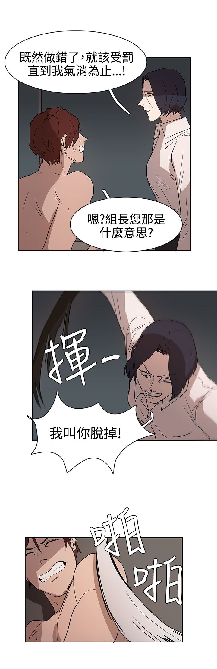 《卑劣的惩罚》漫画最新章节第35章似曾相识免费下拉式在线观看章节第【11】张图片