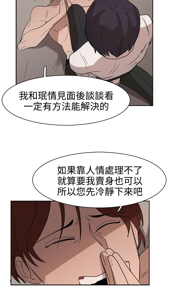 《卑劣的惩罚》漫画最新章节第35章似曾相识免费下拉式在线观看章节第【19】张图片