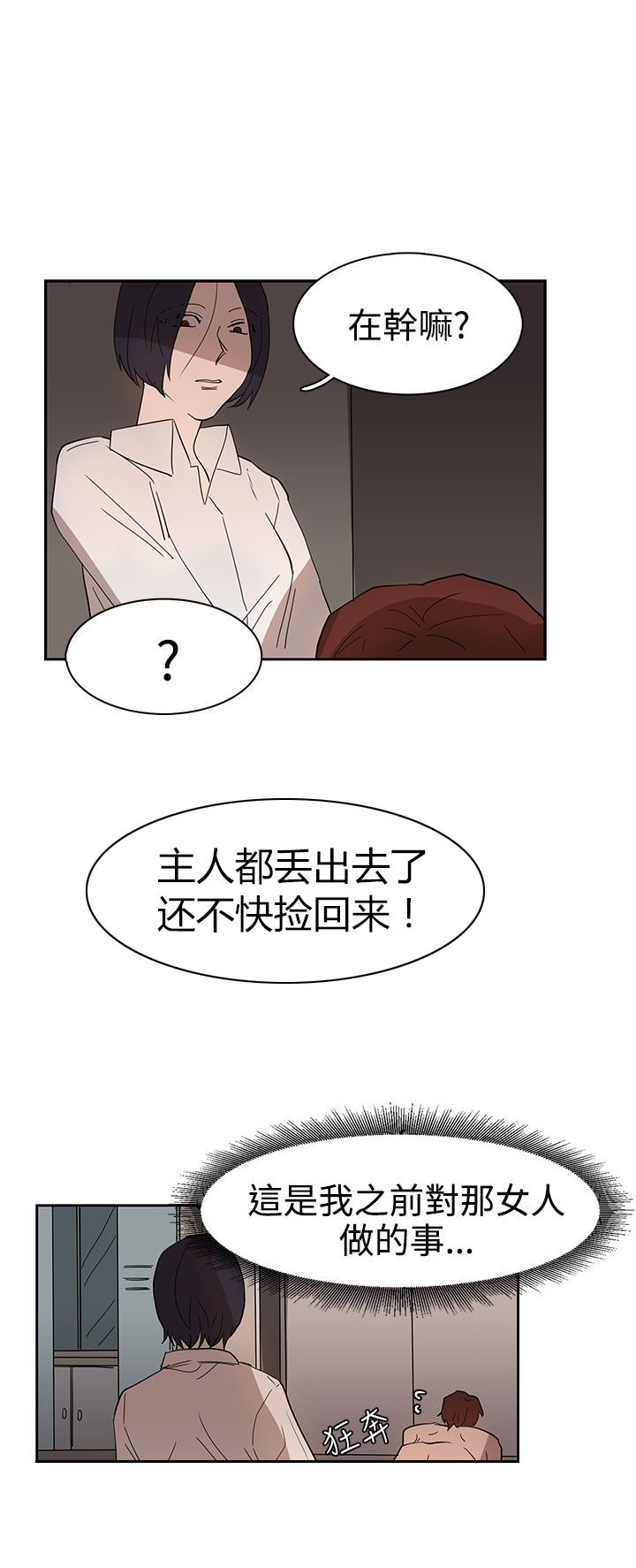 《卑劣的惩罚》漫画最新章节第35章似曾相识免费下拉式在线观看章节第【5】张图片