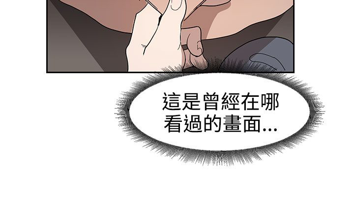 《卑劣的惩罚》漫画最新章节第35章似曾相识免费下拉式在线观看章节第【2】张图片