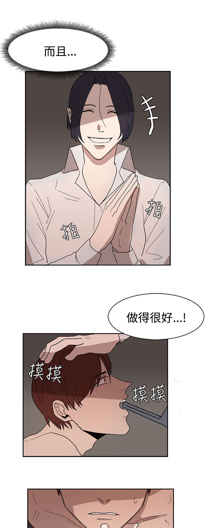 《卑劣的惩罚》漫画最新章节第35章似曾相识免费下拉式在线观看章节第【3】张图片