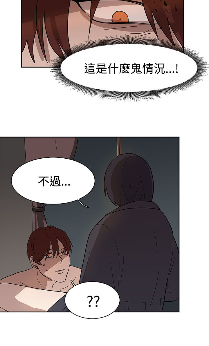 《卑劣的惩罚》漫画最新章节第36章形势比人强免费下拉式在线观看章节第【17】张图片