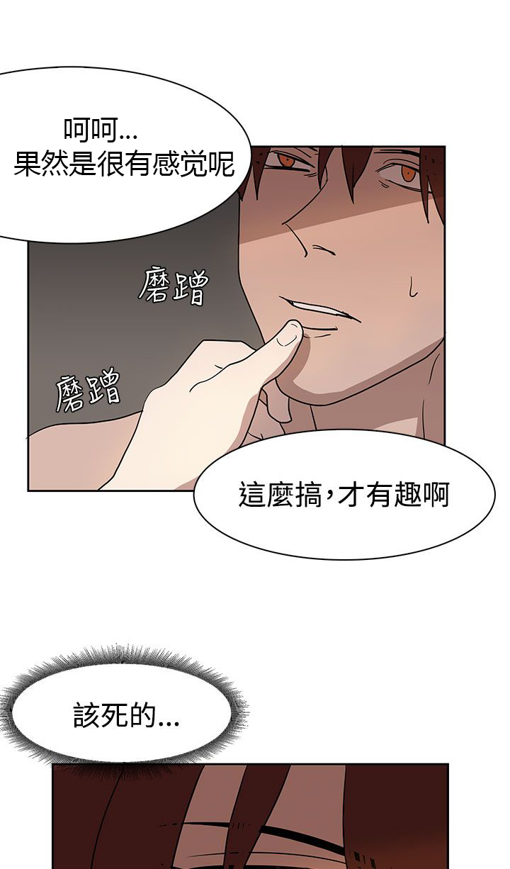 《卑劣的惩罚》漫画最新章节第36章形势比人强免费下拉式在线观看章节第【18】张图片