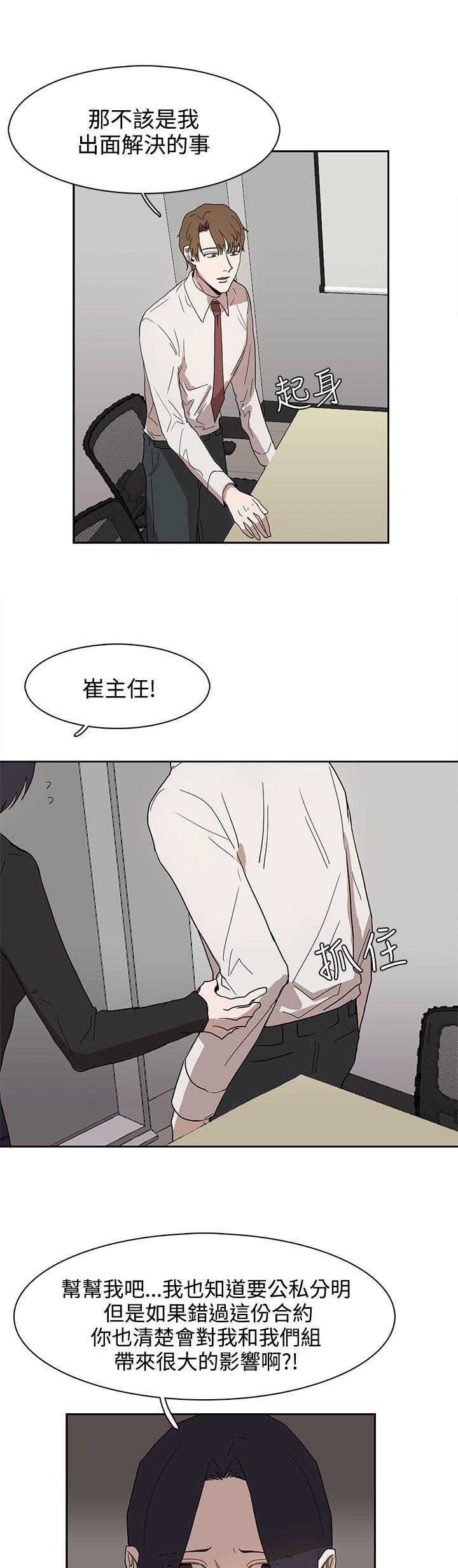 《卑劣的惩罚》漫画最新章节第37章现在轮到我了免费下拉式在线观看章节第【25】张图片