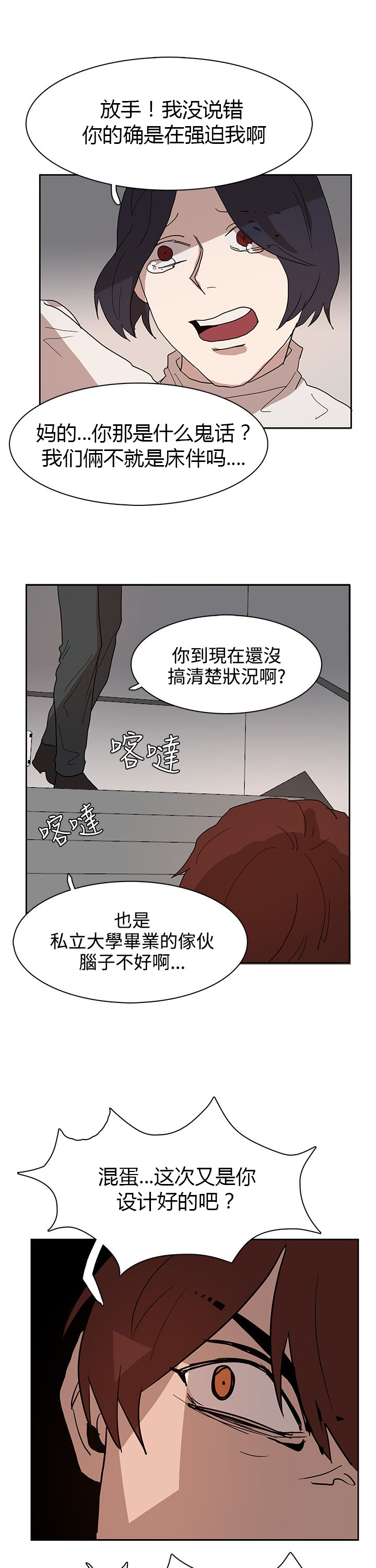 《卑劣的惩罚》漫画最新章节第39章原来又是你免费下拉式在线观看章节第【10】张图片