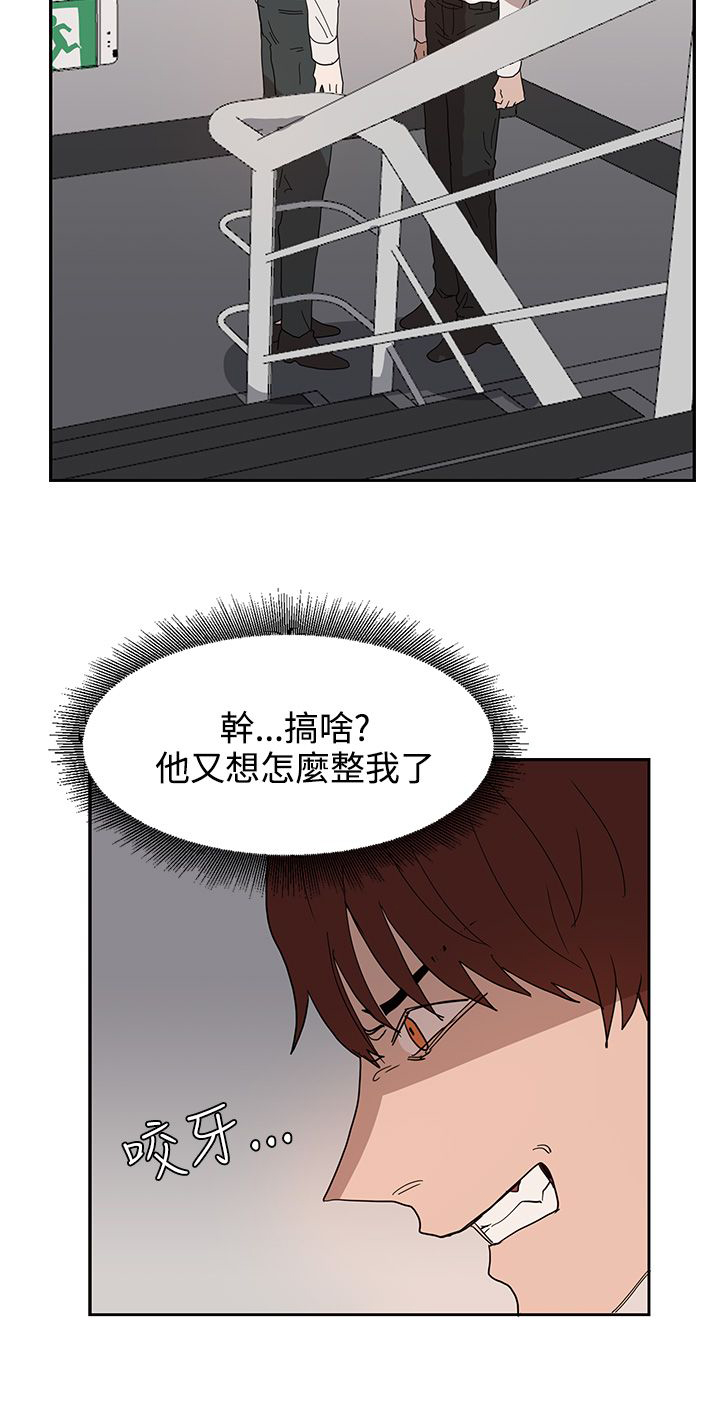 《卑劣的惩罚》漫画最新章节第39章原来又是你免费下拉式在线观看章节第【17】张图片