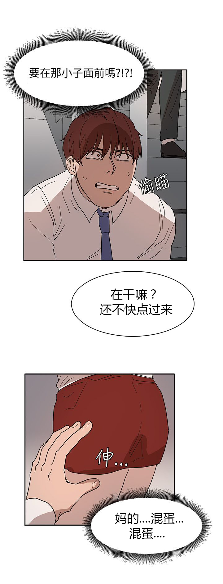 《卑劣的惩罚》漫画最新章节第39章原来又是你免费下拉式在线观看章节第【4】张图片