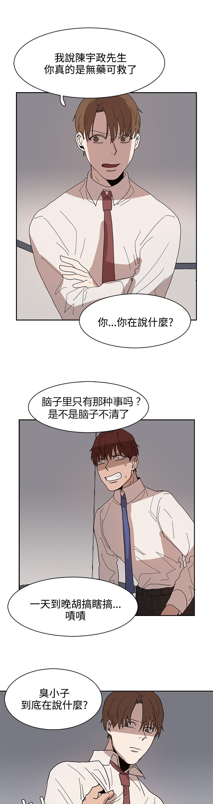 《卑劣的惩罚》漫画最新章节第39章原来又是你免费下拉式在线观看章节第【16】张图片