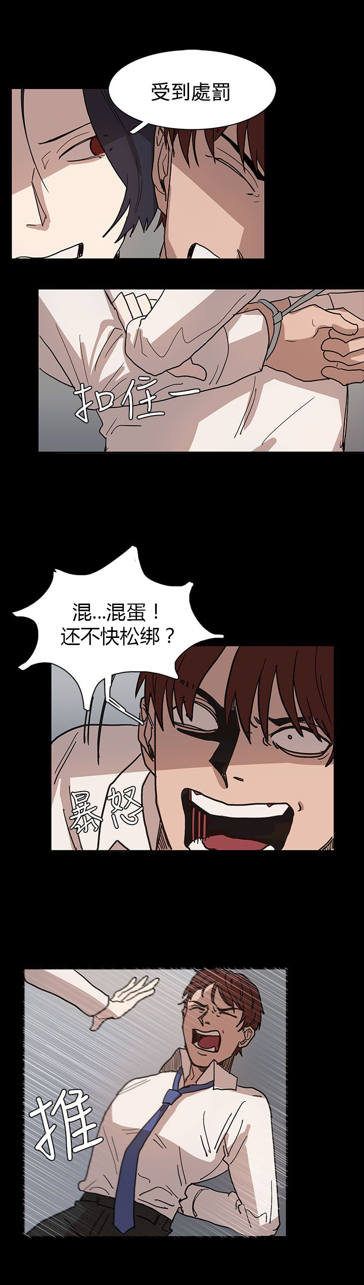 《卑劣的惩罚》漫画最新章节第40章你在哪免费下拉式在线观看章节第【11】张图片