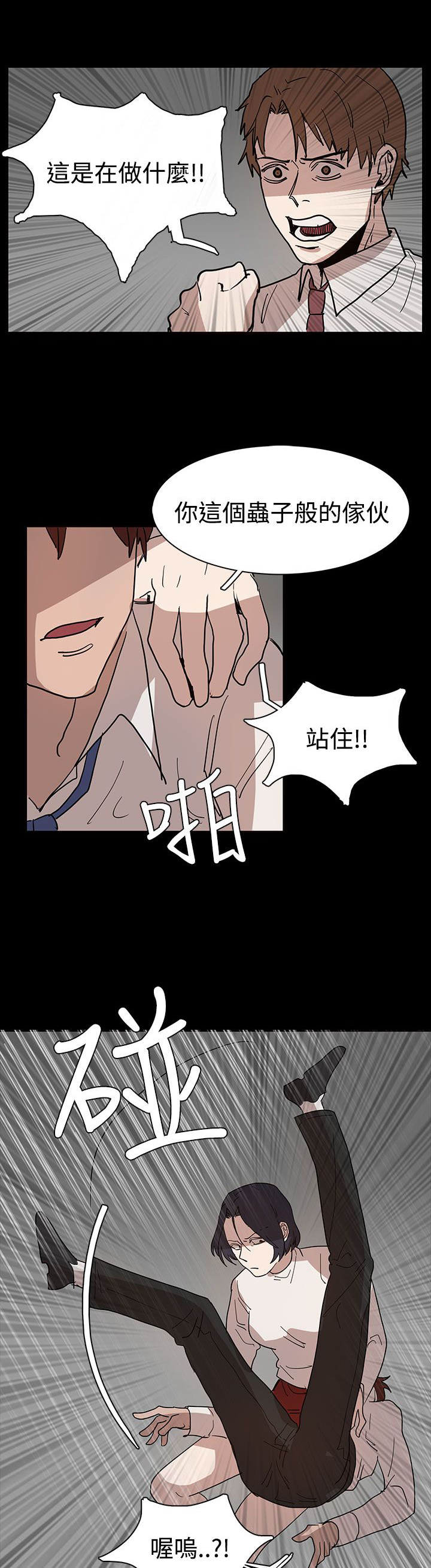 《卑劣的惩罚》漫画最新章节第40章你在哪免费下拉式在线观看章节第【13】张图片