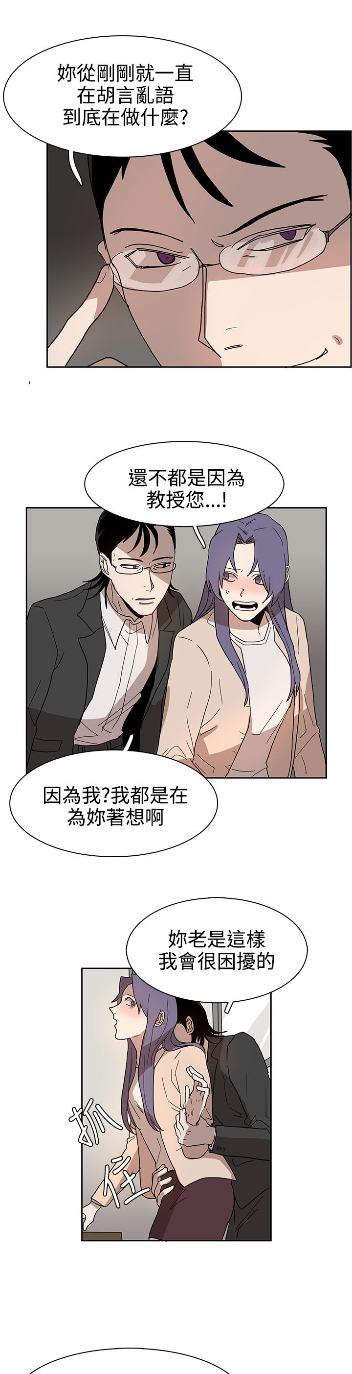 《卑劣的惩罚》漫画最新章节第42章做个了断免费下拉式在线观看章节第【14】张图片