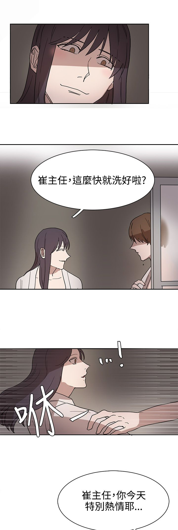 《卑劣的惩罚》漫画最新章节第43章热情免费下拉式在线观看章节第【7】张图片