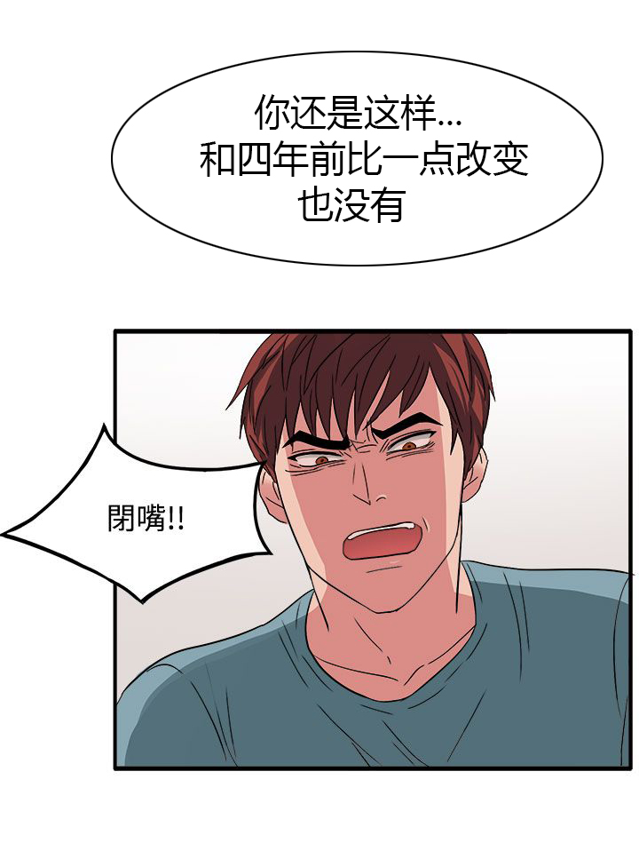 《卑劣的惩罚》漫画最新章节第47章我有话对你说免费下拉式在线观看章节第【5】张图片