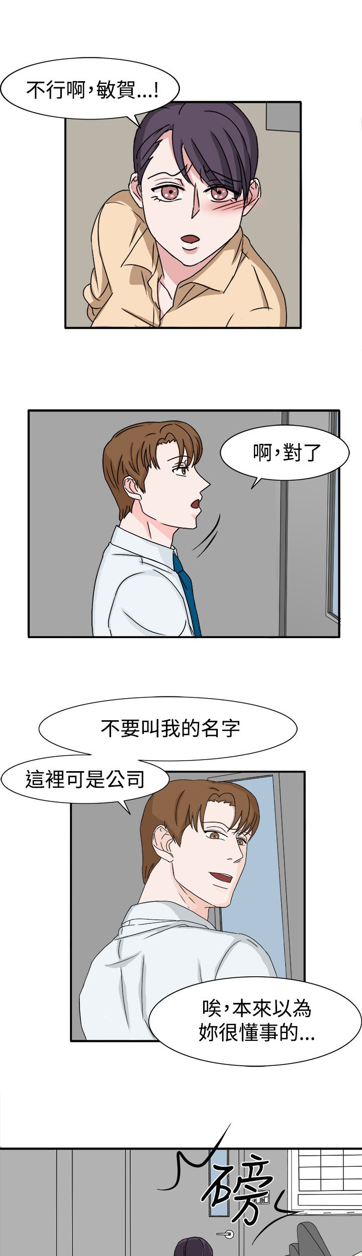 《卑劣的惩罚》漫画最新章节第48章不要缠着我免费下拉式在线观看章节第【9】张图片