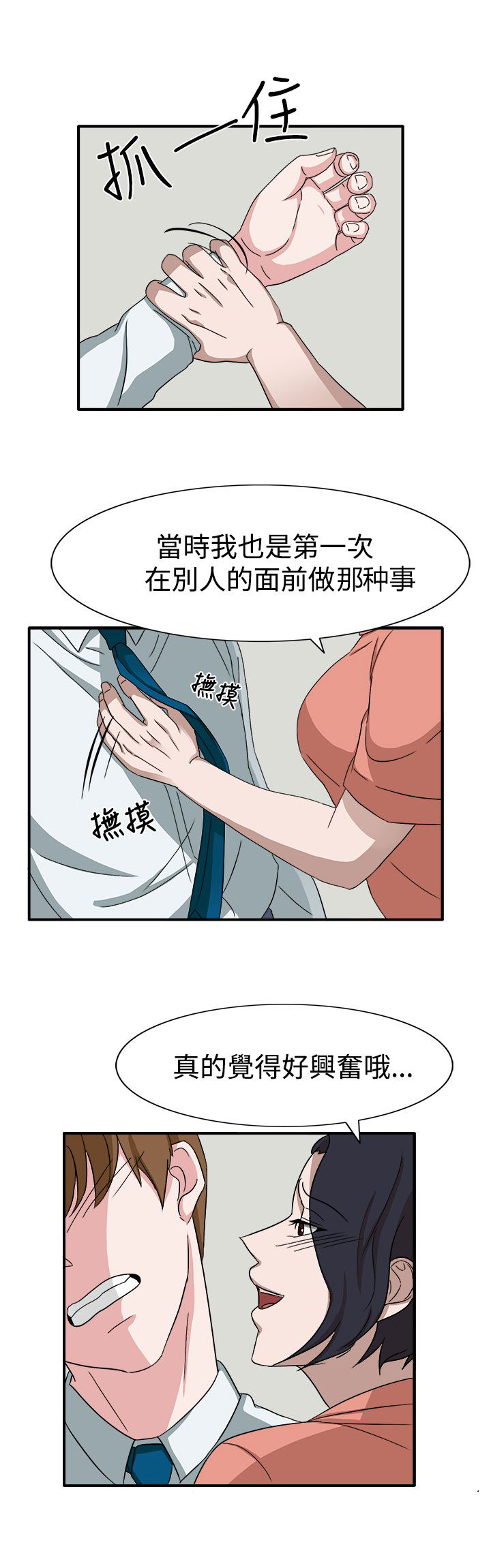 《卑劣的惩罚》漫画最新章节第49章先下手为强免费下拉式在线观看章节第【12】张图片