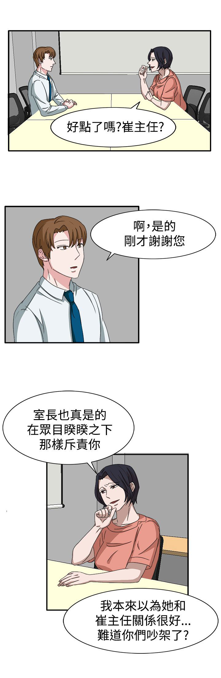 《卑劣的惩罚》漫画最新章节第49章先下手为强免费下拉式在线观看章节第【17】张图片