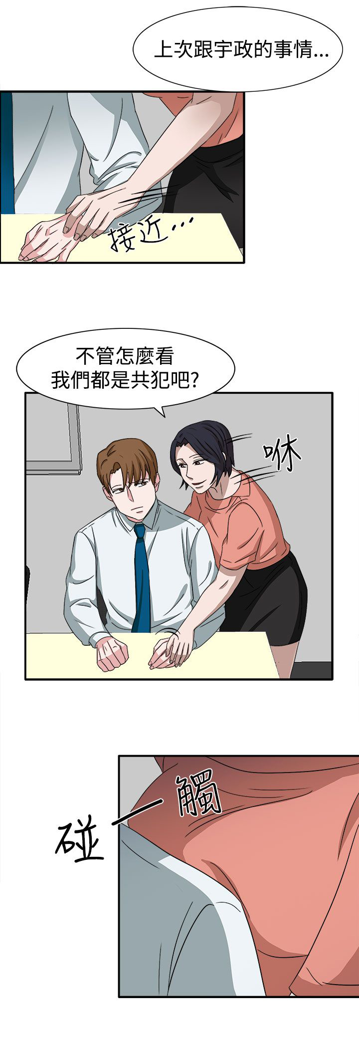 《卑劣的惩罚》漫画最新章节第49章先下手为强免费下拉式在线观看章节第【15】张图片