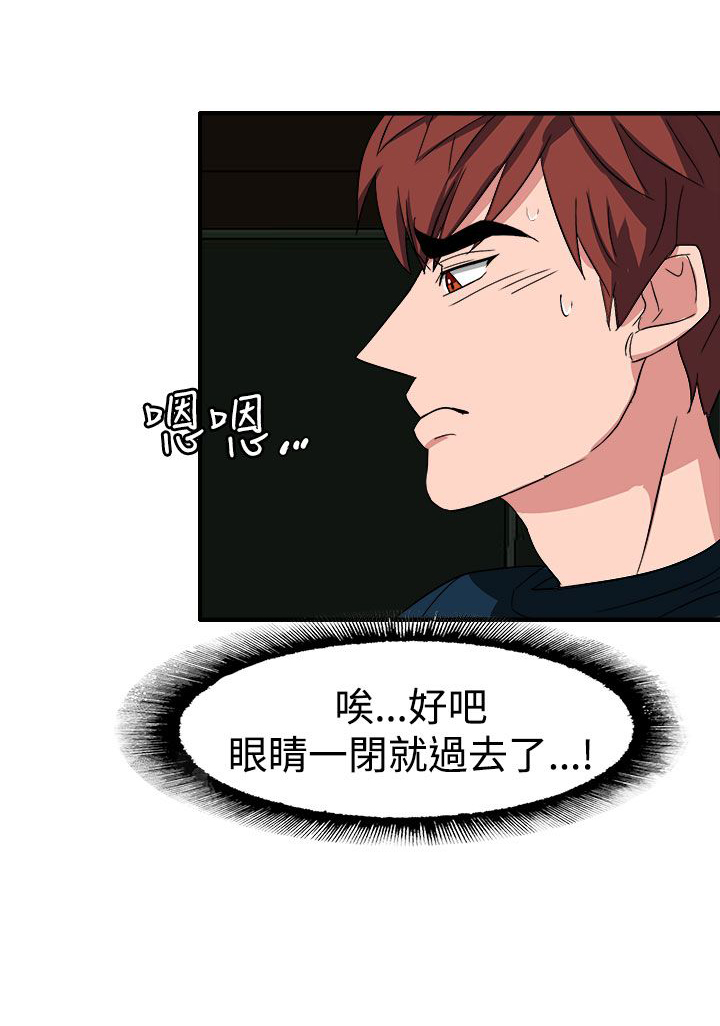 《卑劣的惩罚》漫画最新章节第50章有办法了免费下拉式在线观看章节第【1】张图片